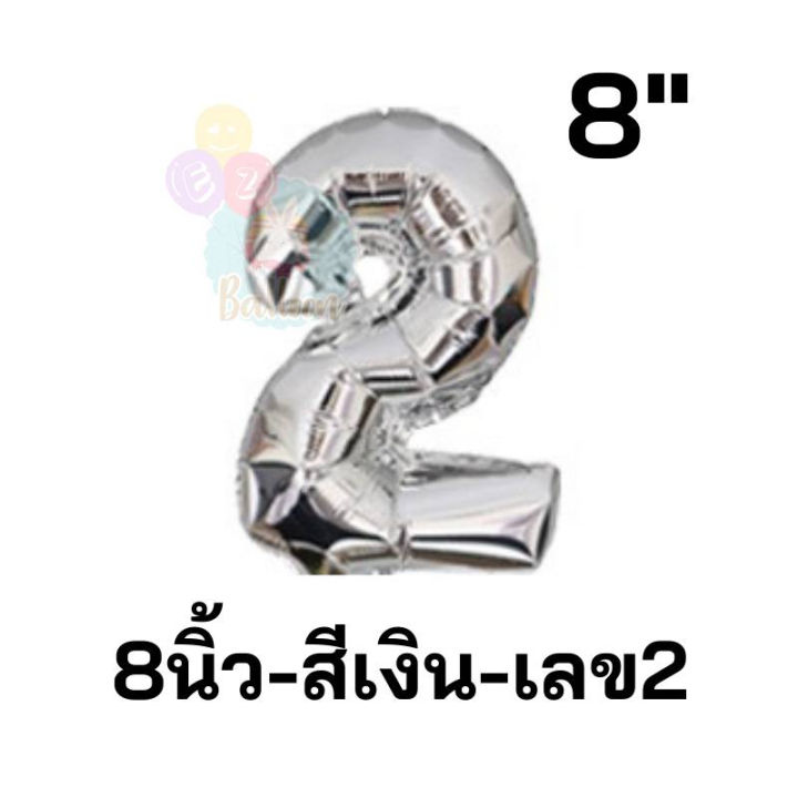 ลูกโป่งฟอยล์-ลูกโป่งตัวอักษร-ลูกโป่งตัวเลข-ขนาด8นิ้ว-มี2สี-สีทองกับสีเงิน