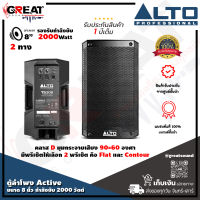 ALTO TS-308 ตู้ลำโพง Active ขนาด 8 นิ้ว 2 ทาง กำลังขับ 2000 วัตต์ มีปุ่ม Contour เพิ่มย่านเบส และ แหลม ความดัง 129 dB มีความทนทานสูง (รับประกันสินค้า 1 ปี)