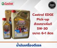 CASTROL EDGE Pick-Up 5W-30 น้ำมันเครื่องดีเซลสังเคราะห์ คาสตรอล เอจ ขนาด 6+1 ลิตร