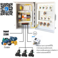 3 โซน ระบบรดนำ้ต้นไม้อัตโนมัติ ควบคุมปั๊มและวาล์ว ผ่าน ลูกลอย ระบบอินเทอร์แน็ต wifi  ป้องกันฟ้าผ่า ควบคุม ปั๊มนำ้ทำงานอัตโนมัติ ตู้ PVC 104