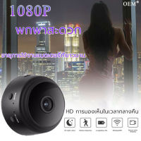 กล้องจิ๋ว หน้าแรก night vision 1080P กล้อง wifi ไร้สาย กล้องวงจรปิด กล้องวงจรไร้สา กล้องจิ๋วไร้สาย กล้องไร้สาย ย กล้องวงจรปิดอัจฉริยะ กล้องบันทึกวิดีโอ กล้องวงจรปิดไร้สาย กล้อง ติดกล้องการมองเห็นได้ในเวลากลางคืน Wireless camera