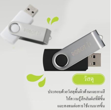 robot-flash-sale-ราคาพิเศษ-rf108-แฟลชไดร์ฟ-flashdrive-usb-8gb-ของแท้100-ประกัน-12-เดือน