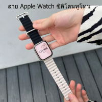 สายรัดซิลิโคนเหมาะสำหรับ iwatch8/7/6/5/4/3/2/1 สองสีที่แตกต่างกันด้วยสายรัดมหาสมุทร 38/40/41mm42/44/45/49mm