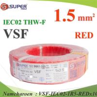 100 เมตร สายไฟ คอนโทรล VSF THW-F 60227 IEC02 ทองแดงฝอย สายอ่อน ฉนวนพีวีซี 1.5 Sq.mm. สีแดง รุ่น VSF-IEC02-1R5-REDx100m