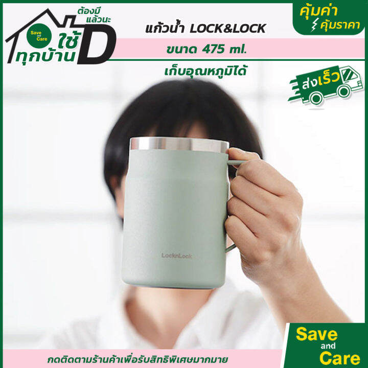 locknlock-แก้วน้ำเก็บความร้อนและความเย็น-475มล-แก้วน้ำเก็บอุณหภูมิ-saveandcare-คุัมค่าคุ้มราคา