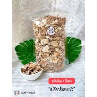 ?สินค้าขายดี? [เปลือกส้ม]ผลไม้อบแห้งถุงซิปล็อคขนาด 1 KG : ขนมทานเล่น ขนมว่าง ผลไม้อบแห้ง