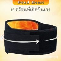 ปุ่มแม่เหล็กสวมบำบัด บรรเทาอาการปวดหลัง ปวดเอว เข็มขัดพยุงหลัง เอว Fever belt