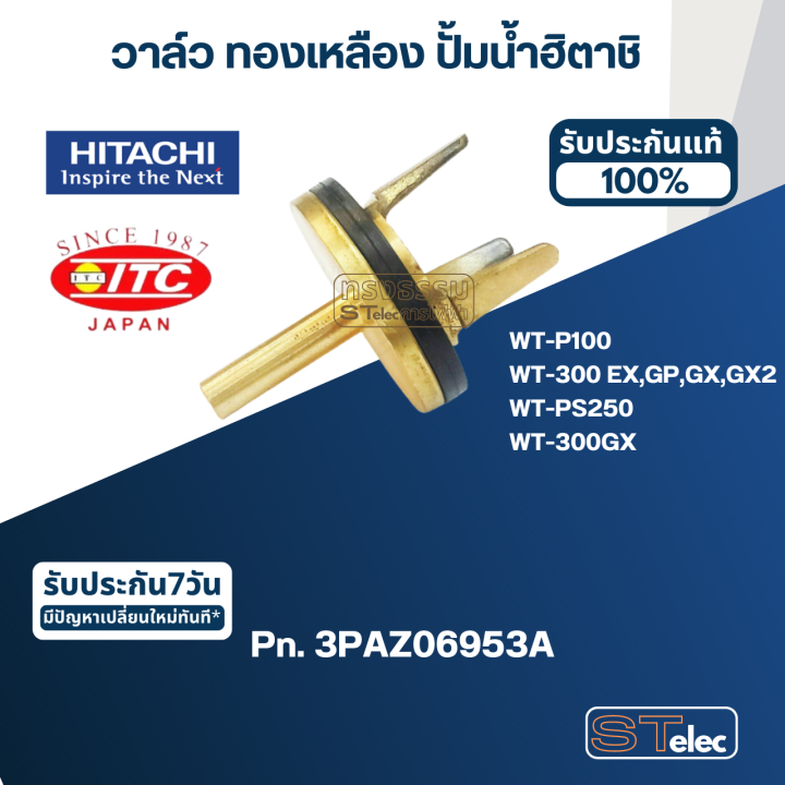 วาล์ว-ทองเหลือง-ปั้มน้ำ-ฮิตาชิ-pn-3paz06953a-แท้-b24