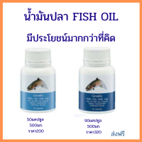 น้ำมันปลา Fish oil Giffarine กิฟฟารีน   อาหารเสริม มีDHA