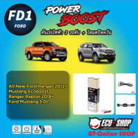 คันเร่งไฟฟ้า ECU SHOP POWER BOOST [FD1] สำหรับ ALL NEW FORD RANGER 2012+ RAPTOR 2018+ ปลั๊กตรงรุ่น สินค้าดี มีคุณภาพ