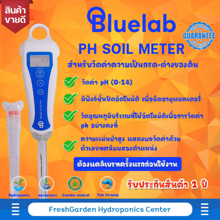 Bluelab Soil pH Pen (เครื่องวัดค่าความเป็นกรดด่าง ดิน) Lazada.co.th