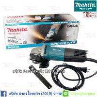 เครื่องเจียร์ไฟฟ้า 4 " M0910B  MAKITA สวิทซ์ท้าย