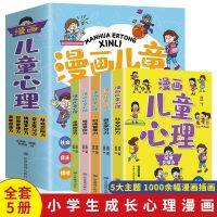 [COD] Comic childrens psychology comic book full 5 volumes primary school students time management ability training books genuine