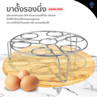 ถาดสแตนเลสสําหรับนึ่งอาหาร ที่นึ่งไข่ ที่รองหม้อ ที่วางหม้อ ขาตั้งหม้อ ที่รองนึ่ง ตะแกรงนึ่ง ชั้นนึ่งอเนกประสงค์สแตนเลส