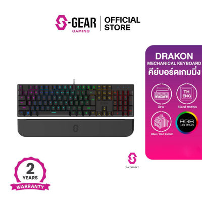 S-GEAR DRAKON Wired RGB Gaming Mechanical Keyboard, รองรับ WindowsXP/Vista/7/8/10, Mac os (คีย์บอร์ดเกมมิ่ง)