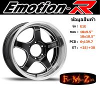 EmotionR Wheel E1-SE ขอบ 18x9.5"/10.5" 6รู139.7 ET+25 สีGBSM ล้อแม็ก อีโมชั่นอาร์ emotionr18 แม็กรถยนต์ขอบ18