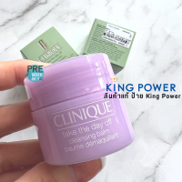 Clinique ✨Cleansing Blam 15 ml. Take The Day Off ?คลีนซิ่งบาล์ม ?ป้าย King Power ของแท้