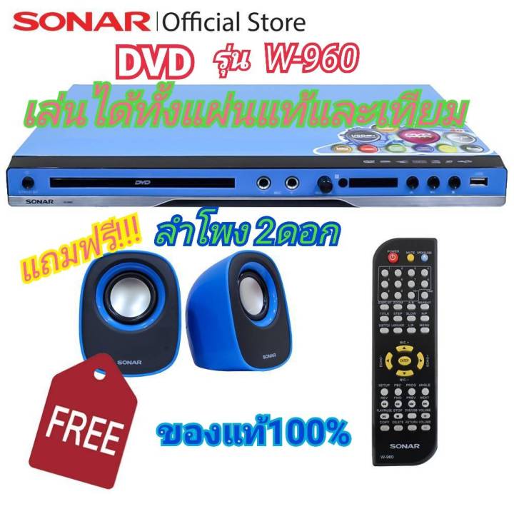 ถูกที่สุด-sonar-เครื่องเล่นcd-dvd-แถมฟรีลำโพง-รุ่น-w-960-เล่นได้ทุกแผ่นและมีช่อง-usb-ของแท้100-คละสี