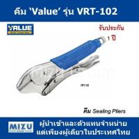 คีม ยี่ห้อ VALUE รุ่น VRT-102