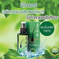 ? Neo Hair Lotion 120 ml นีโอ แฮร์ โลชั่น สเปรย์ปลูกผม [ร้านแนะนำมั่นใจได้เกินคุ้ม]