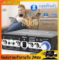 เครื่องขยายเสียง แอมป์ขยายเสียง 12V DC 220V 800W เครื่องแอมป์ขยายเสียง สเตอริโอHIFI แอมป์ขยายเสียง FM SD HIFI 2CH AMP เชื่อมต่อBluetooth เครื่องขยายเสียงมินิบลูทู