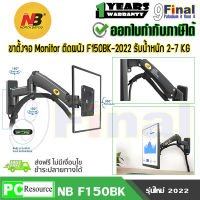 ขาแขวนทีวี ขาแขวนมอนิเตอร์ แบบติดผนัง Monitor Wall Mount , TV Wall Mount F150BK ( Black Color) By 9FINAL 17  - 32   ระบบ Gas Spring Arm LED LCD TV Wall Mount Loading 2-7kgs