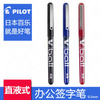 ญี่ปุ่น PILOT ไบเล่ BL-VB5 V ball ปากกาวอล์คบอลแบบของเหลวตรงปากกาน้ำปากกาลายเซ็น 0.5mm