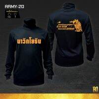 ARMY-20 เสื้อซับในทหารนาวิกโยธิน แขนยาว