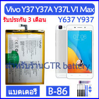 แบตเตอรี่ แท้ Vivo Y37 Y37A Y37L Y637 Y937 V1 Max battery แบต B-86 B86 2760mAh รับประกัน 3 เดือน