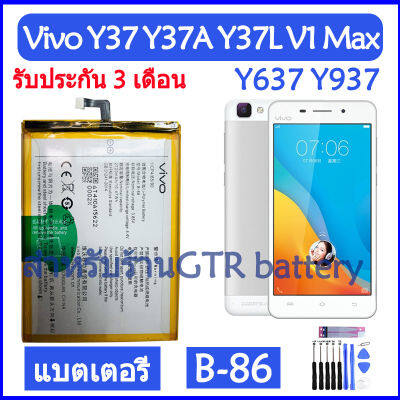 แบตเตอรี่ แท้ Vivo Y37 Y37A Y37L Y637 Y937 V1 Max battery แบต B-86 B86 2760mAh รับประกัน 3 เดือน