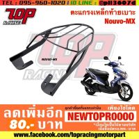 ? ราคาถูกที่สุด? ตะแกรงเหล็กท้ายเบาะ Yamaha Nouvo-MX ##อุปกรณ์มอเตอร์ไชค์ ยานยนต์ ครอบไฟท้าย ครอบไฟหน้า อะไหล่รถ อุปกรณ์เสริมมอเตอร์ไชค์ สติกเกอร์ หมวกกันน็อค