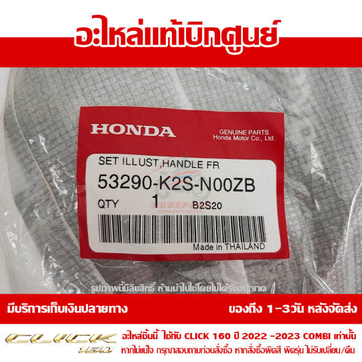 ฝาครอบแฮนด์-ด้านหน้า-สีดำ-ชื้นดำ-honda-click-160-ปี-2022-2023-รุ่น-combi-brake-ของแท้-เบิกศูนย์-53290-k2s-n00za-เปลี่ยนรหัสเป็น-53290-k2s-n00zb-ส่งฟรี-เมื่อใช้คูปอง-เก็บเงินปลายทาง