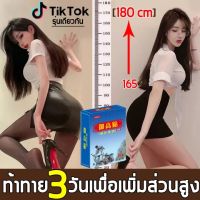 ?สินค้าขายดี yutiegaoเพิ่มความสูง อยากตัวสูงเราช่วยได้ อยากสูงขึ้น สารเพิ่มความสูง แผ่นแปะเพิ่มสูง เพิ่มความสูง อาหารเสริมเพิ่มความสูง แคลเซียมเพิ่มความสูง แผ่นเพิ่มความสูง แผ่นแปะความสูง แผ่นเพิ่มสูง แผ่นติดเพิ่มความสูง แผ่นแปะเพิ่มความสูง