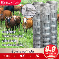 BlumTop ถักปม ลวดตาข่าย รั้วตาข่ายแรงดึงกึ่งสปริง(สูง0.9m/1.2m/1.5m/ความยาว50m)รั้วถักปม ลวดเหล็กหนา ทนทาน รั้วลวดตาข่าย รั้วเกษตร ตะข่ายล้อมแพะ/แกะ/วัว ตาข่ายสำเร็จรูป ลวดเหล็กรั้ว ลวดตาข่ายถักปม