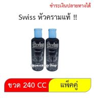 ครามน้ำ หัวครามแท้ Swiss สวิสส์ ครามซักผ้าขาว สำหรับเสื้อผ้า 240 มล จำนวน2 ขวด