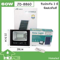 โปรโมชั่น ไฟโซล่าเซลล์ สปอตไลท์JD Solar LED รุ่นพี่บิ๊ก JD-8860 60w แสงสีขาว Home LED โคมไฟโซลาร์เซลล์ ของดี ถูก โซล่าเซลล์ ไฟโซล่าเซลล์ ไฟแสงโซล่าเซล ไฟแสงอาทิตย์