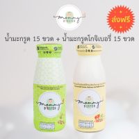 Mommy Booster ส่งฟรี #5น้ำมะกรูดอินทผลัม 15 ขวด + #7น้ำมะกรูดโกจิเบอรี่ 15 ขวด เตรียมตั้งครรภ์ น้ำมะกรูด