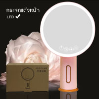 กระจกมีไฟ LED กระจก แบบชาร์จUSB กระจกแต่งหน้า ปรับแสงไฟได้ หน้าจอสัมผัส กระจกตั้งโต๊ะ กระจกแต่งหน้าพกพา