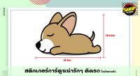 สติกเกอร์ การ์ตูน น่ารักๆ สีสันสดใสยาว 20cm