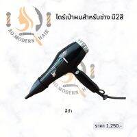 เครื่องไดร์เป่าผมChamรุ่นCB6800