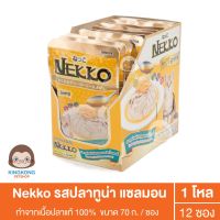 Nekko อาหารเปียก สำหรับแมว สูตรเกรวี่ 70g. 1โหล(12ซอง)