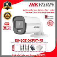 Hikvision กล้องวงจรปิด รุ่น DS-2CE10KF0T-FS ฟรี Adaptor 12V 1A Box กันน้ำ 4x4 BNC F-TYPE 4 ชิ้น รับสมัครดีลเลอร์ทั่วประเทศมีทีมซัพพอร์ทและบริการหลังการขายค่ะ