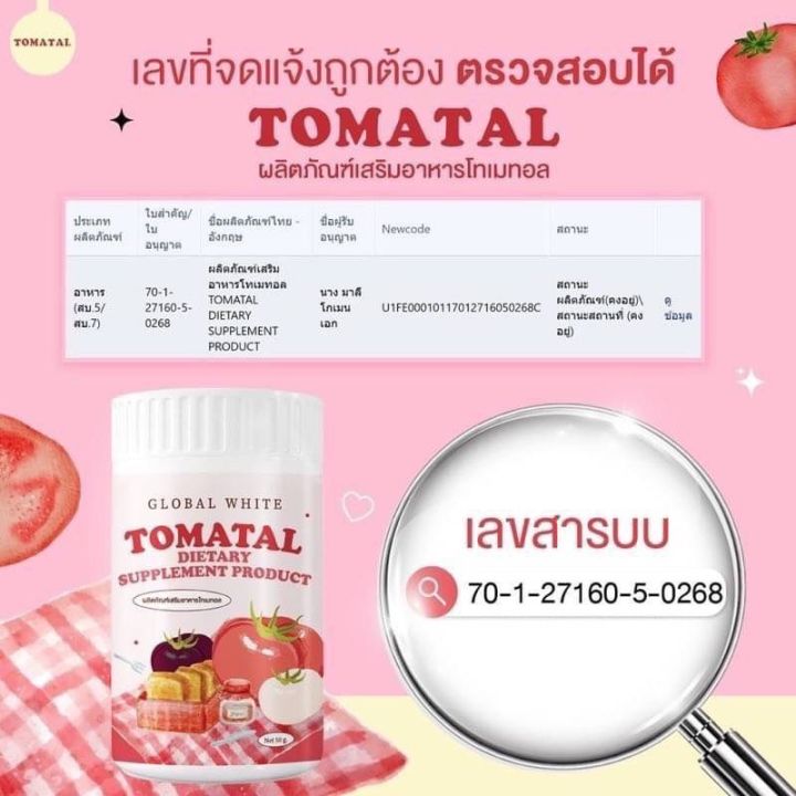 พร้อมส่ง-ของแถม-tomatal-น้ำชงมะเขือเทศ-3-สี-ผงชงขาวมะเขือเทศ-50-g