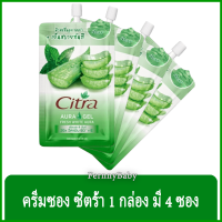 FernnyBaby ครีมซองชนิดเจล ซิตร้า 1 กล่อง บรรจุ 4 ซอง Citra Cream รุ่น ครีมซอง ซิตร้า สีเขียว AuraGel 1 กล่อง 4 ซอง 35 มล.