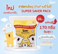 Moby- แพ็คสุดคุ้ม สำลีแผ่นใหญ่พิเศษ ขนาด 3*4 นิ้ว ล็อตใหม่ 170 กรัม