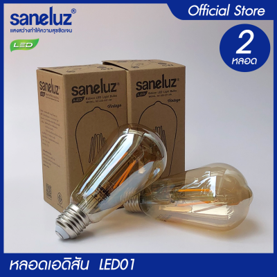 Saneluz ชุด 2 หลอด หลอดไฟเอดิสัน LED 4W รุ่น ST64  รุ่น A60  รุ่น G95  ขั้วเกลียว E27 ใช้งานไฟบ้าน AC 220V ไฟตกแต่ง สไตส์ Vintage โทนอบอุ่น หลอดไฟวินเทจ led VNFS