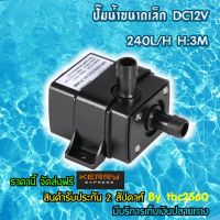 ปั๊มน้ำขนาดเล็ก Waterproof Ultra-quiet Water Pump 4.2W 240L/H Micro Brushless DC 12V Water Pump Car Submersible Fountain Aquarium Circulating