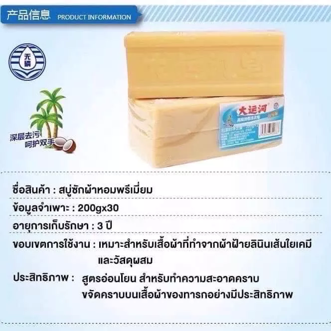 ซื้อ-1-แถม-1-สบูซักผ้าน้ำมันมะพร้าว-1ก้อนแถมฟรี1ก้อน-ขนาด-200g