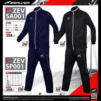 กางเกง Tracksuit ซิวเวอร์  ZEV-SP001