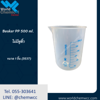 อุปกรณ์ตวง บีกเกอร์พลาสติก Beaker PP 500 ml. ไม่มีหูหิ้ว